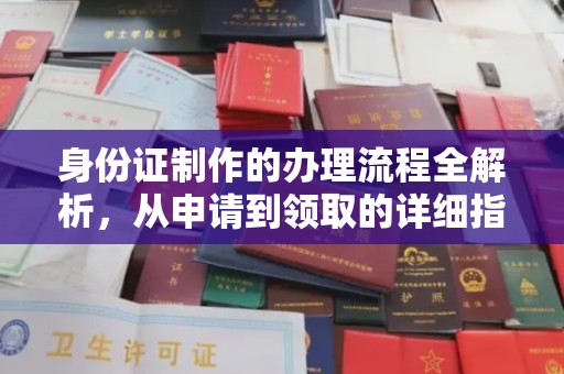 光泽身份证制作的办理流程全解析，从申请到领取的详细指南